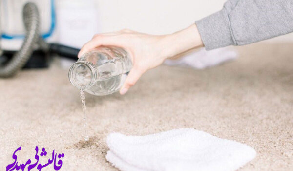 از بین بردن قهوه روی فرش با آب و مواد شوینده