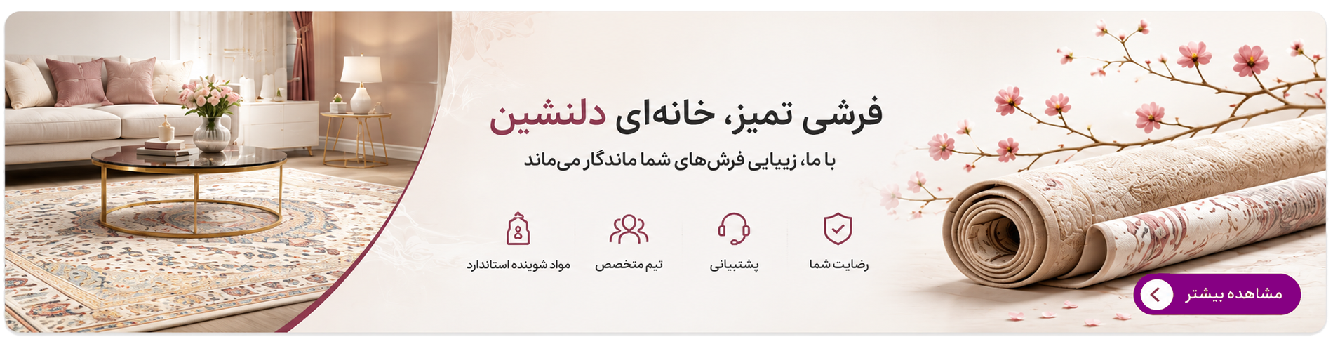 فرش شسته شده، خشک شده و بسته‌بندی شده آماده تحویل به مشتری
